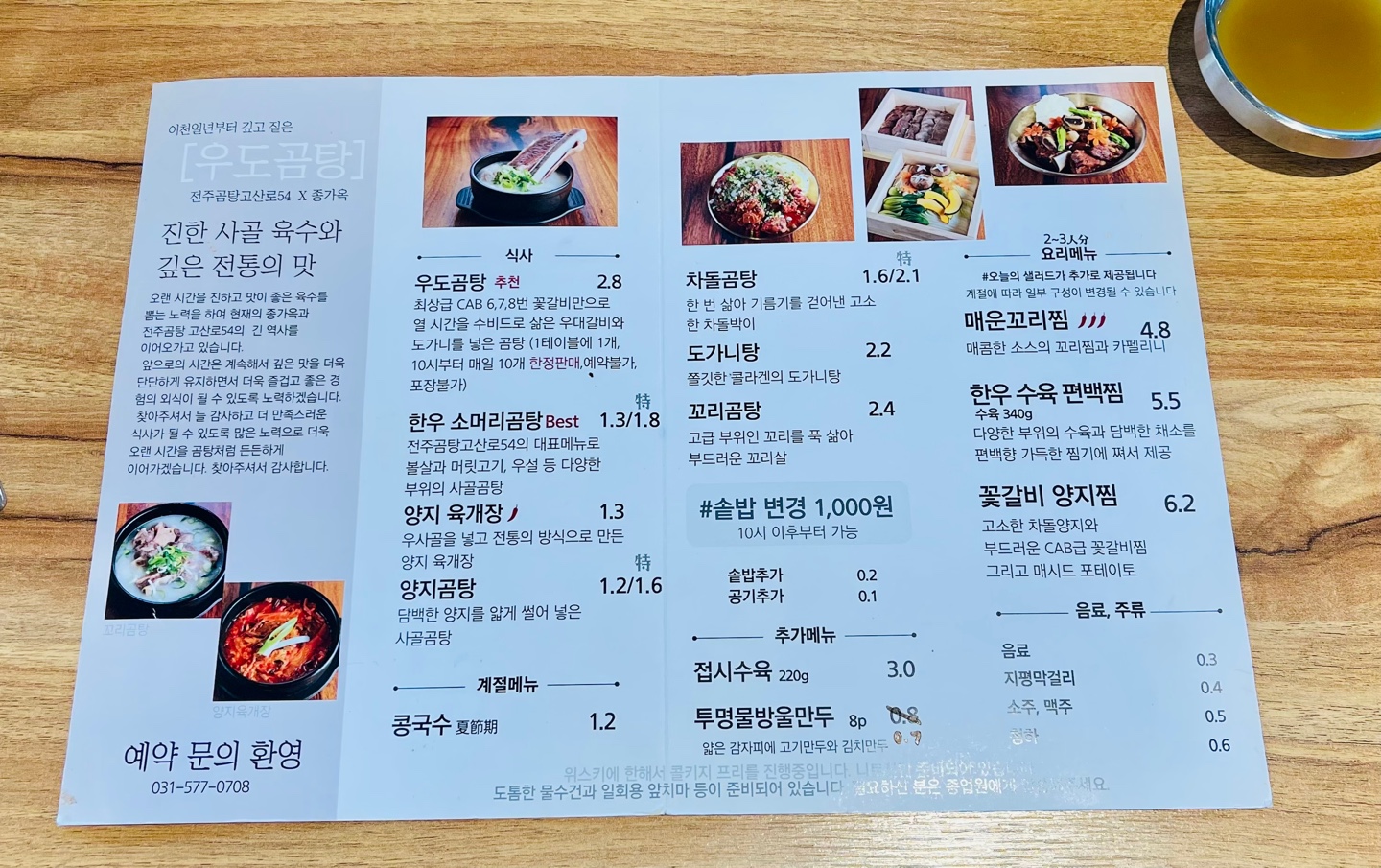 우도곰탕 메뉴판 이미지