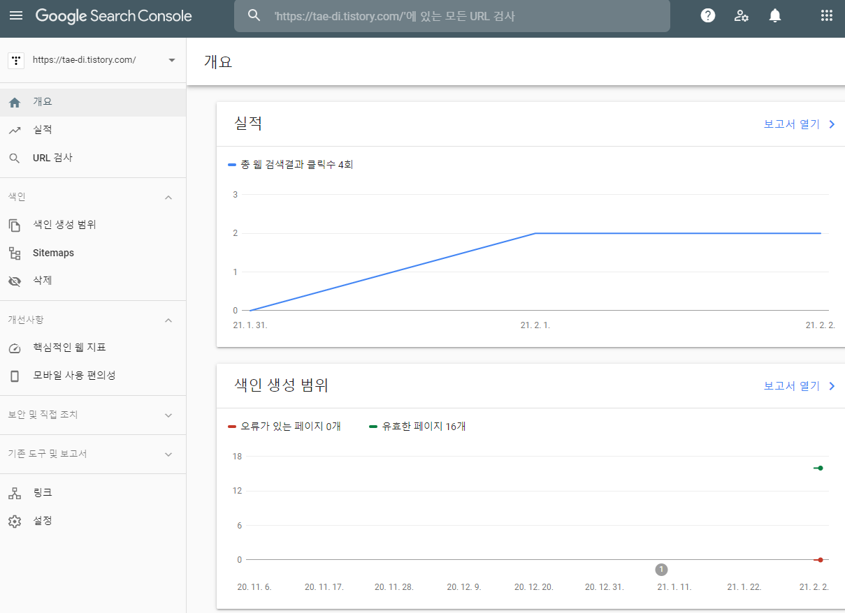 구글 서치콘솔 메인