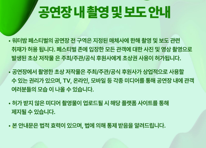 2024 워터밤 대구 관객 안내 사항6