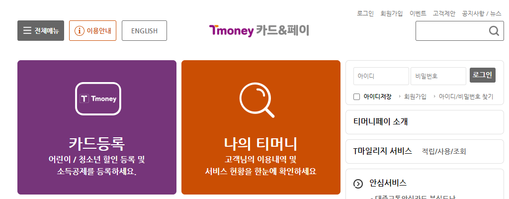 티머니 청소년 카드등록 화면