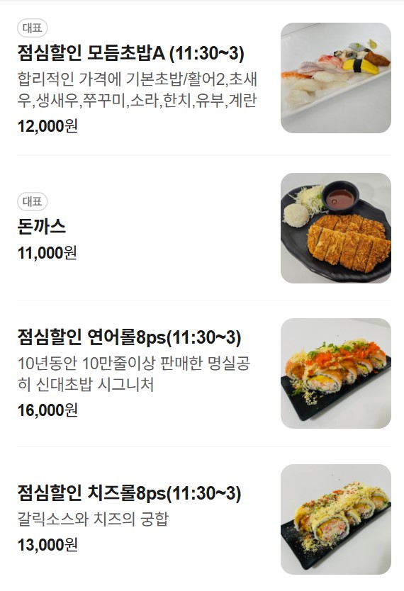 순천-신대초밥-메뉴