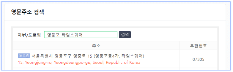 영문주소-작성-예시