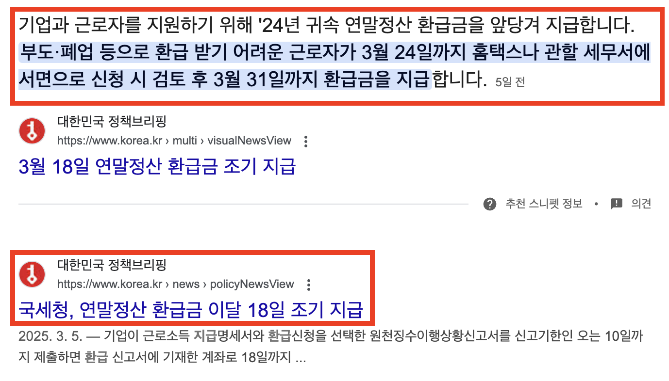 2025년 연말정산 환급금 조회 방법 지급일 예상 금액은 얼마? 1