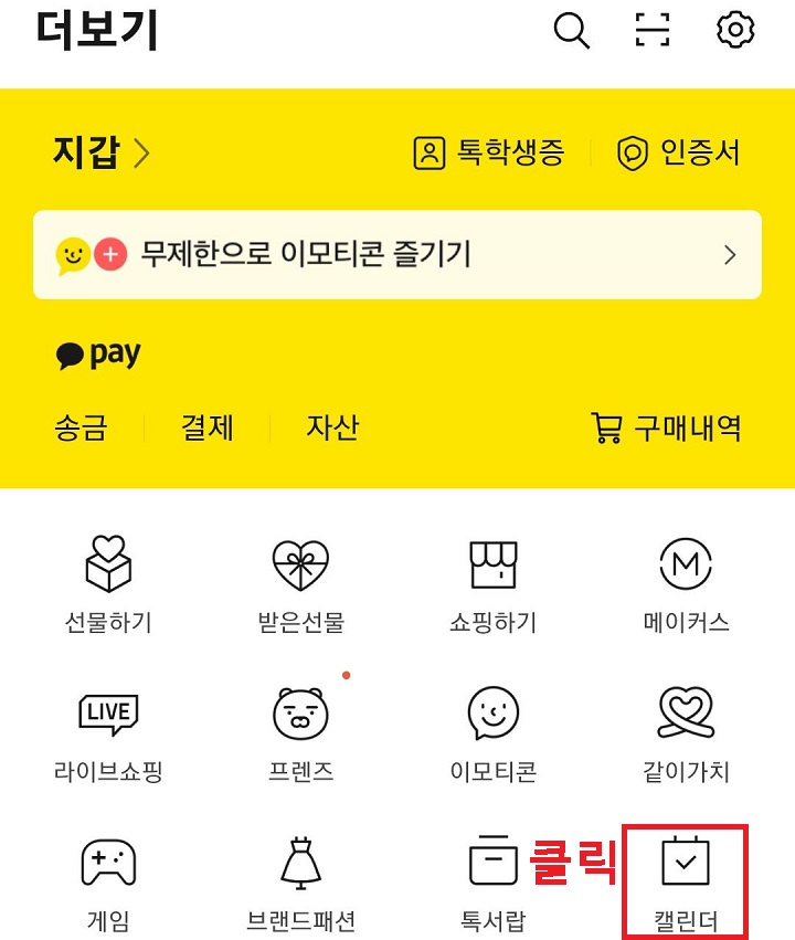 캘린더 메뉴 클릭함