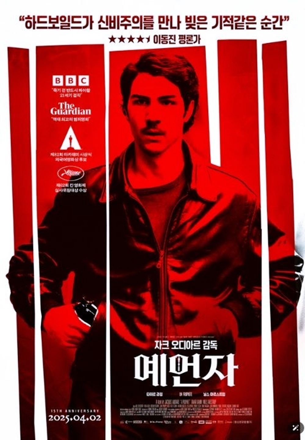 영화 '예언자' 영화정보 출연진 관람평 리뷰