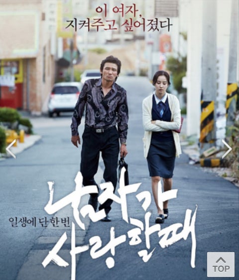 한국 영화 남자가 사랑할 때 포스터 사진