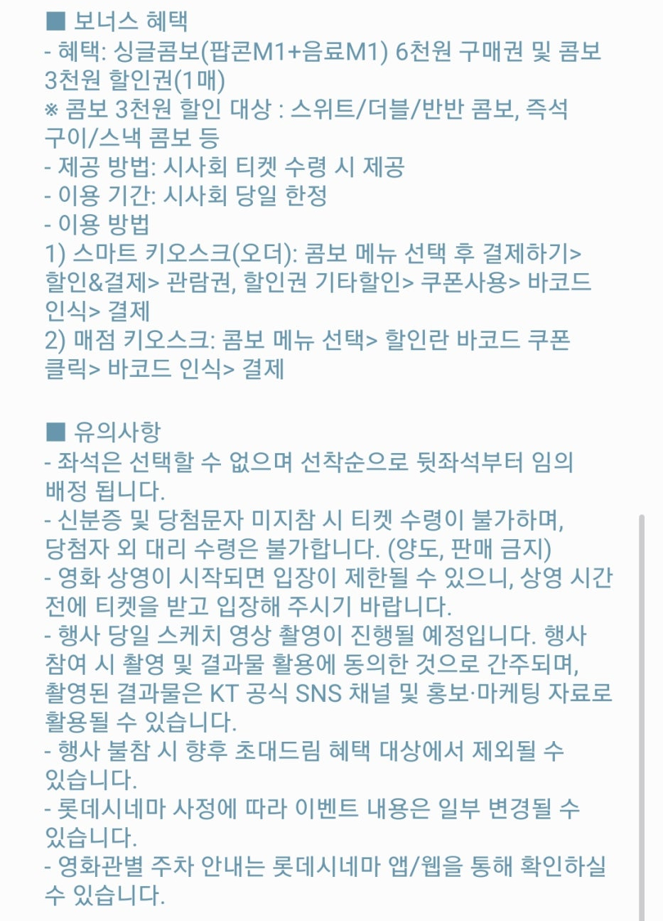 KT 초대드림 당첨 안내 문자