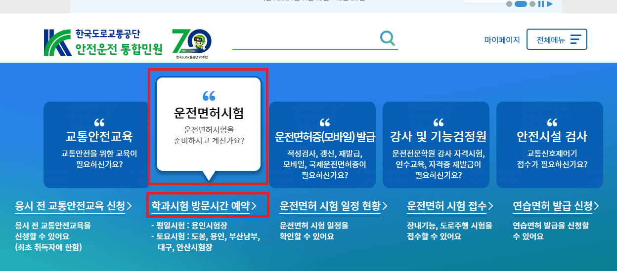 운전면허 필기시험 접수방법