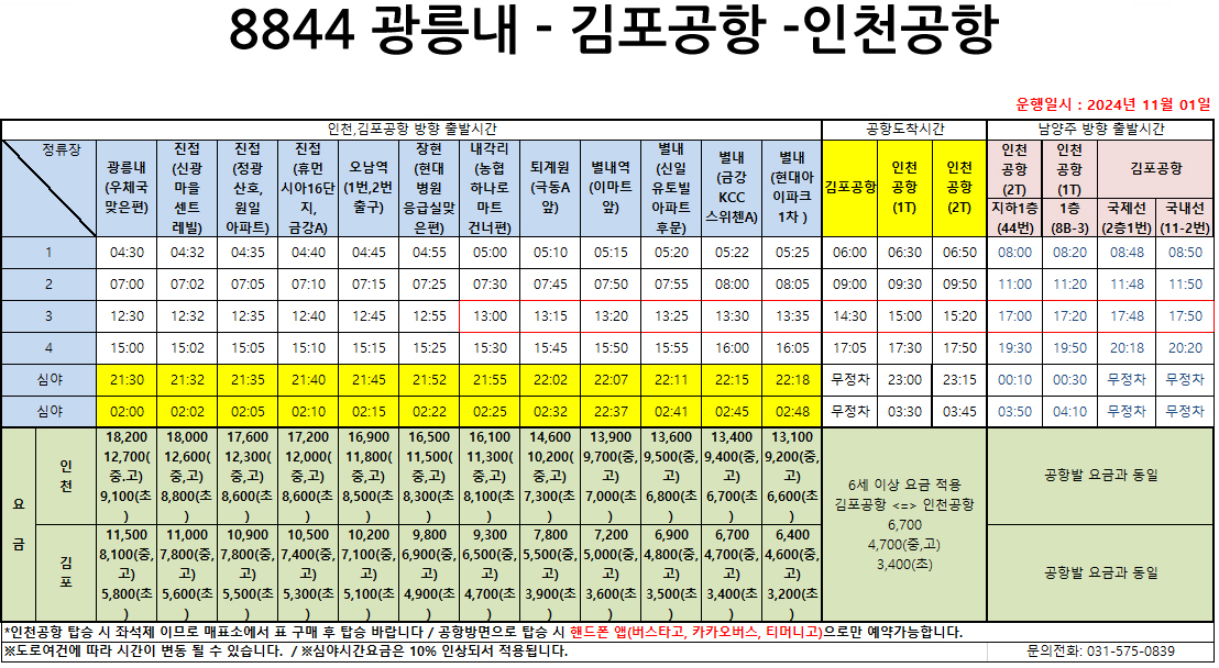 버스 시간표