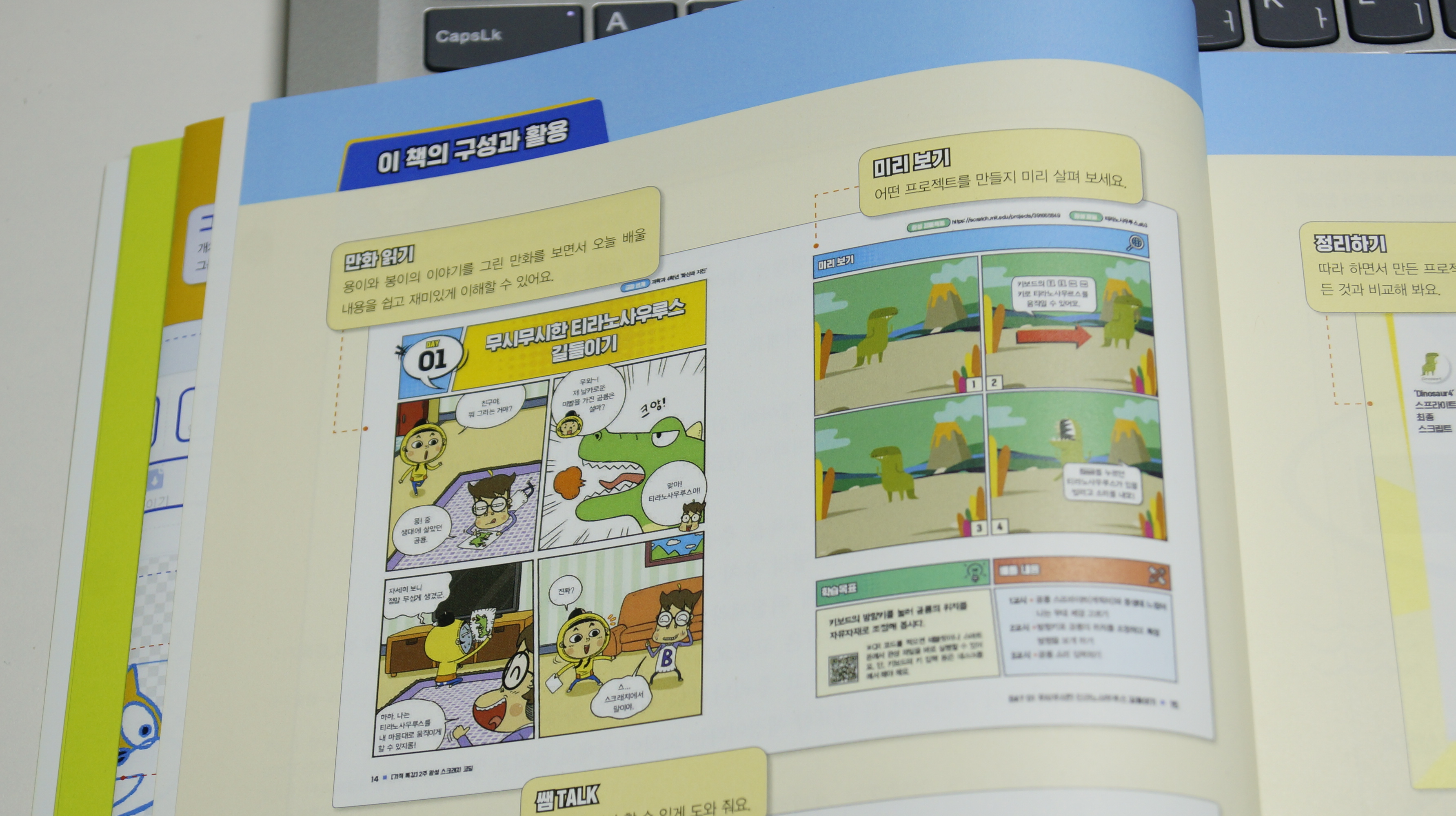 초등학생 코딩 추천도서 : 2주완성 스크래치 코딩