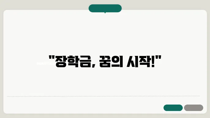 장학금 신청