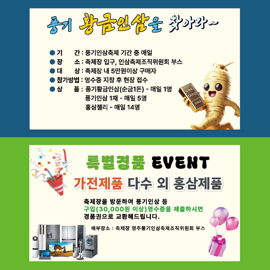 2024 경북영주 풍기인삼축제 이벤트