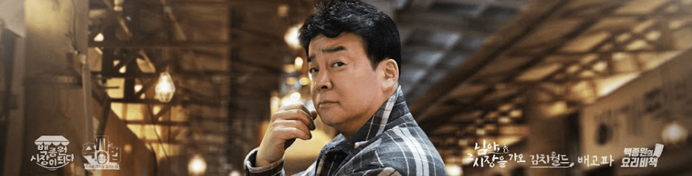 백종원 심폐소생술&amp;#44; 해명