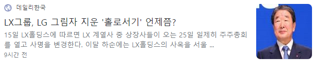LX홀딩스 홀로서기