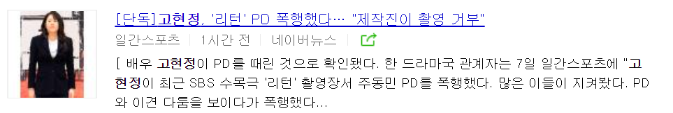 고현정 주동민 PD 폭행