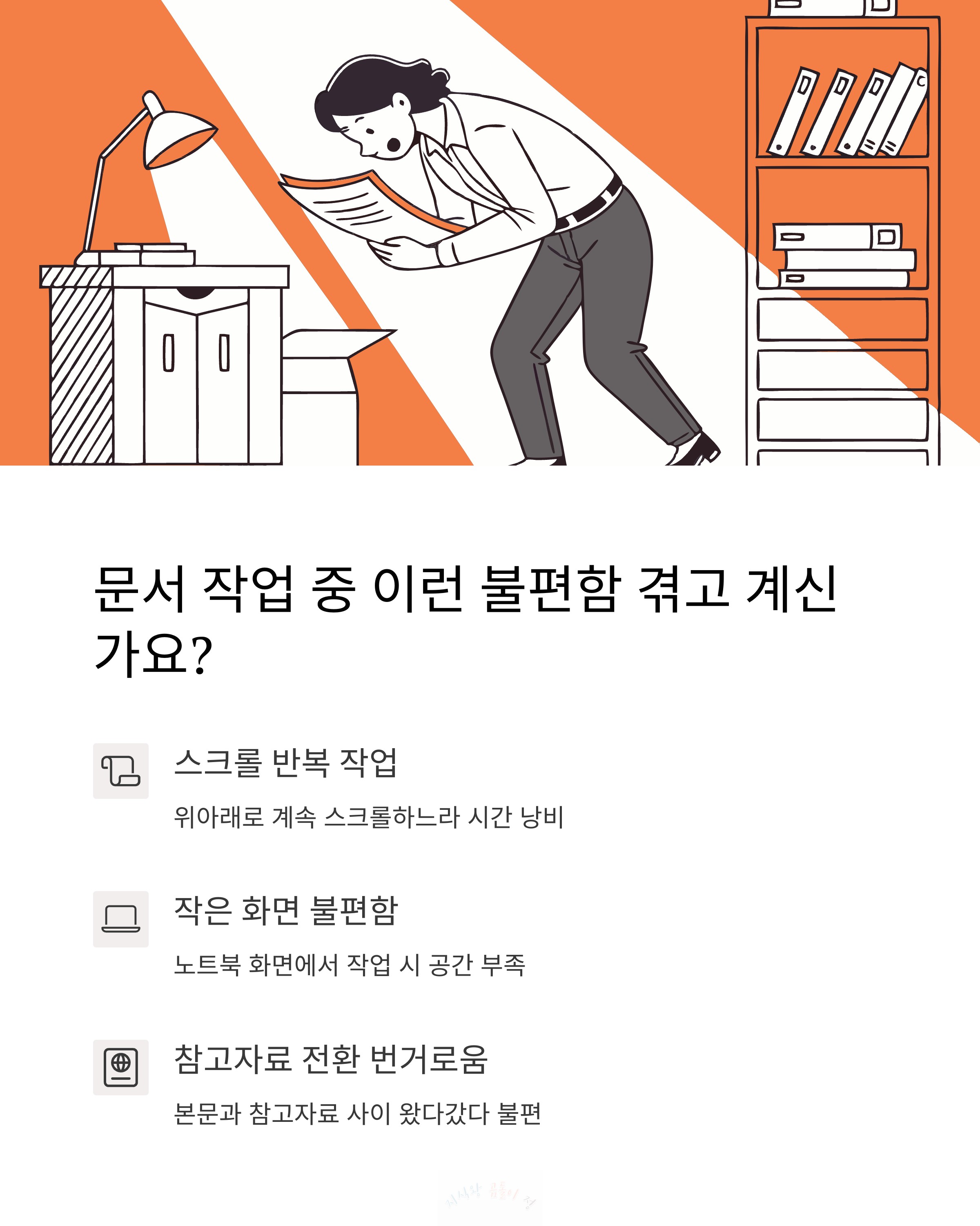 문서 작업 중 불편함