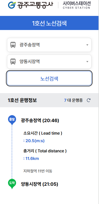 광주 지하철 시간표 노선도 다운받기
