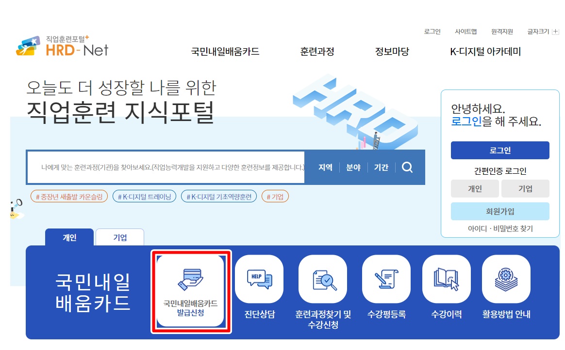 2023 국민내일배움카드 지원금 발급 신청방법 대학생 대상여부 확인