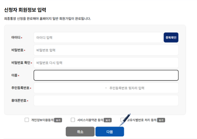 회원가입 페이지