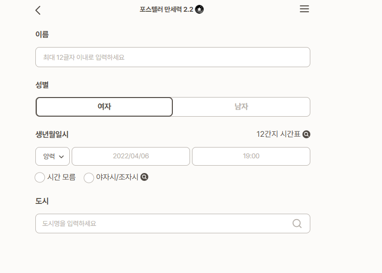 사주 오행 보는법