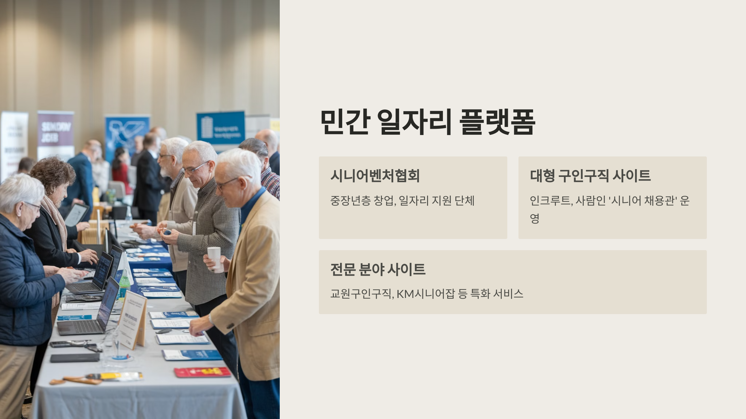 민간 일자리 플랫폼