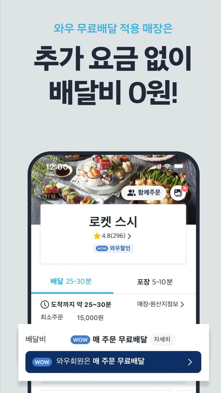 쿠팡이츠 앱 혜택 설명