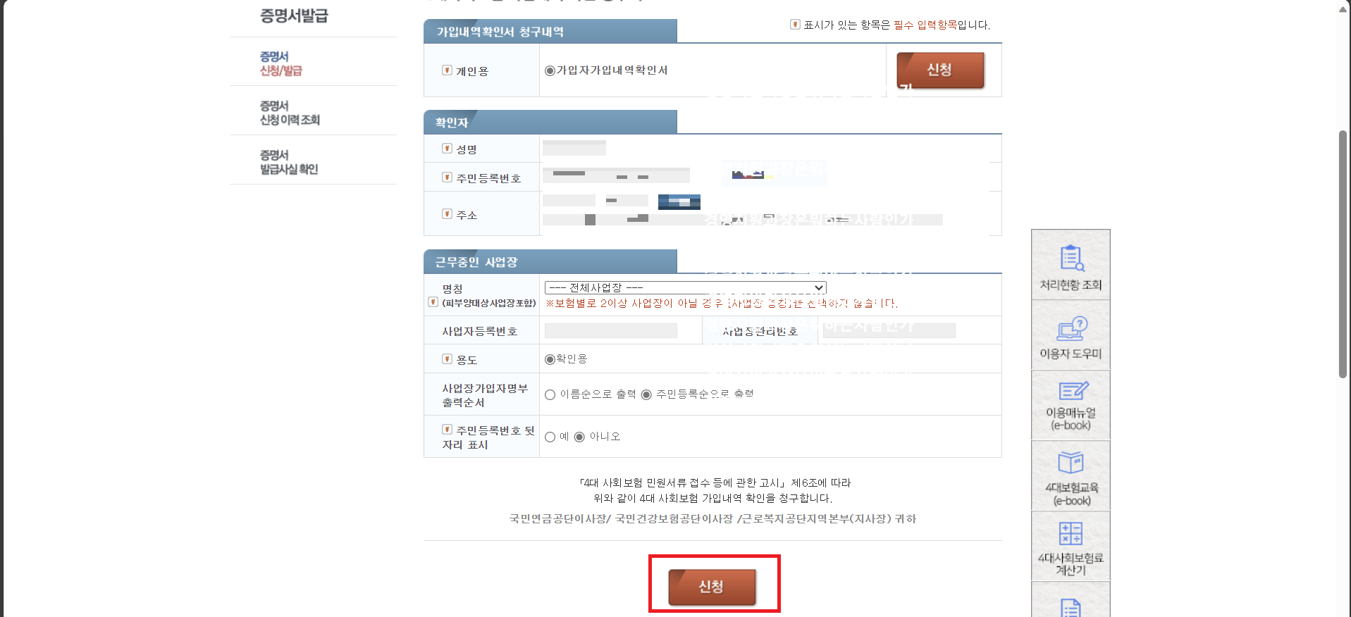 4대보험 가입증명서 인터넷 발급 가입내역확인서
