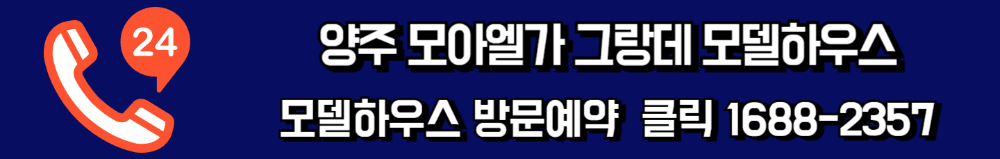 양주모아엘가그랑데