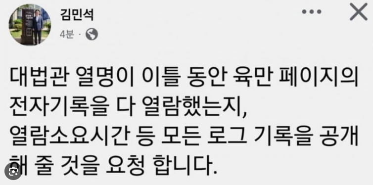 대법원로그기록 서명운동 100만 국민참여 링크 사법정보공개포털 조희대 사건 총정리 김민석