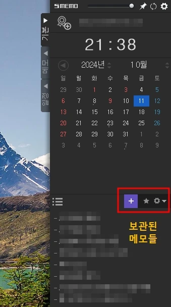 SMemo 보관된 메모들 리스트