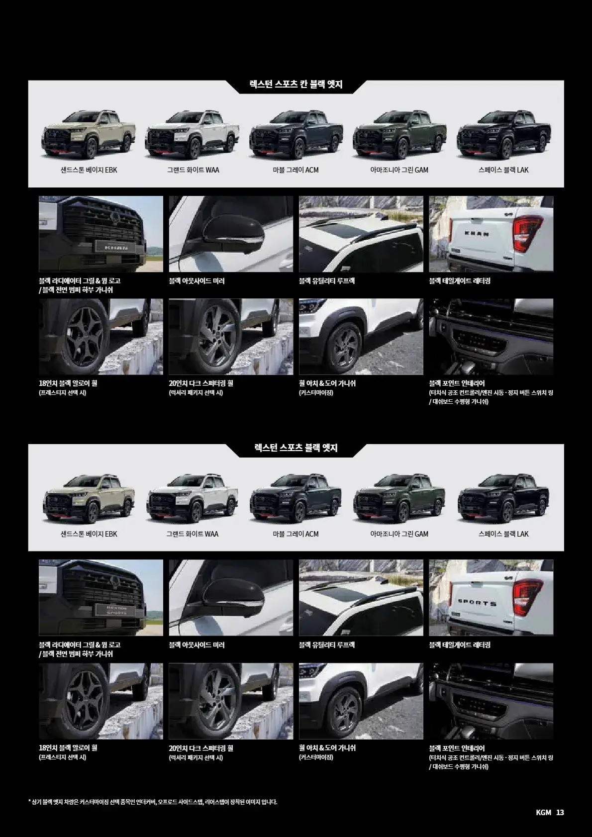 렉스턴 스포츠 칸 이미지