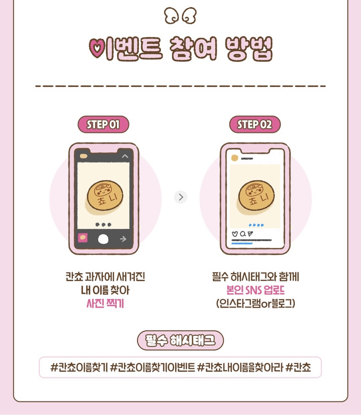 이벤트 참여방법