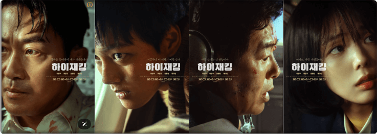 영화 하이재킹 광고 포스터