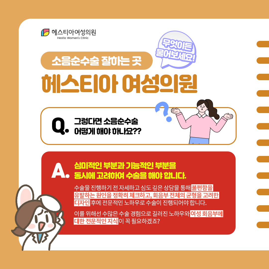 소음순수술 어떻게 해야 하나요?