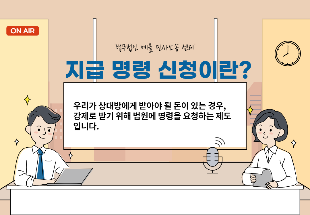 지급명령