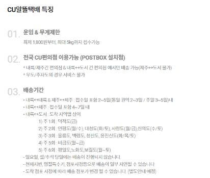 CU 반값택배 특징