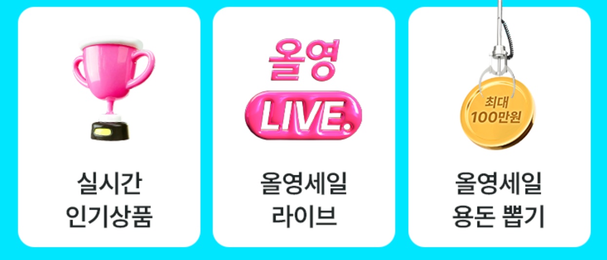올리브영 세일 3월 쿠폰 다운로드