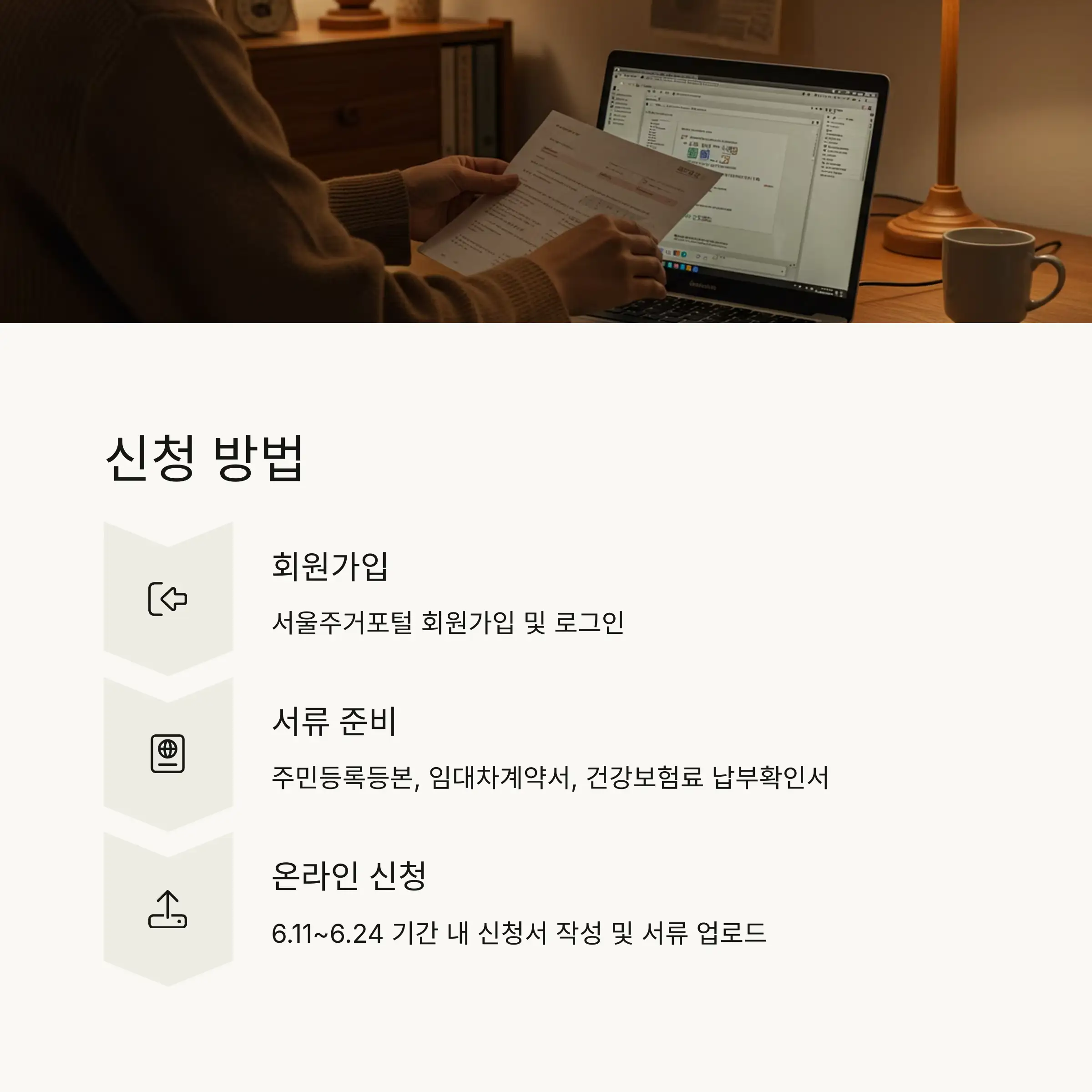 📝 신청 방법 및 절차