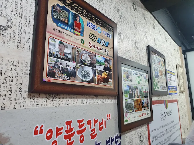 충북 제천 등갈비 '두꺼비식당'