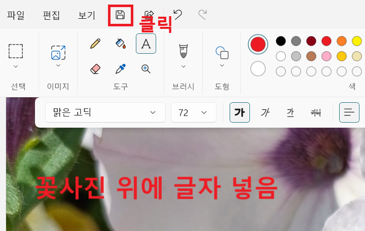 화면 상단에 디스크 모양의 저장 버튼 보임