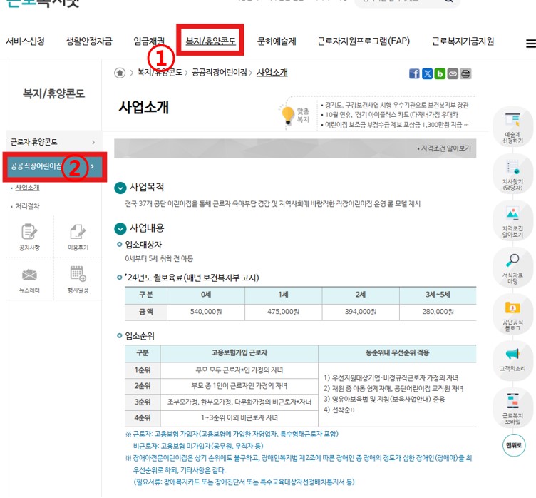 근로복지넷-공공직장어린이집