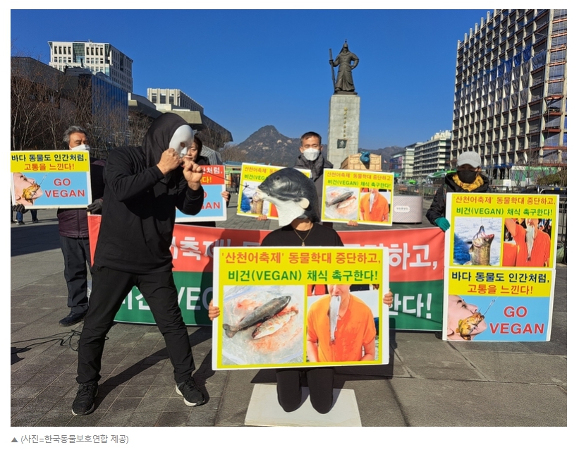 산천어 축제 동물학대 중단