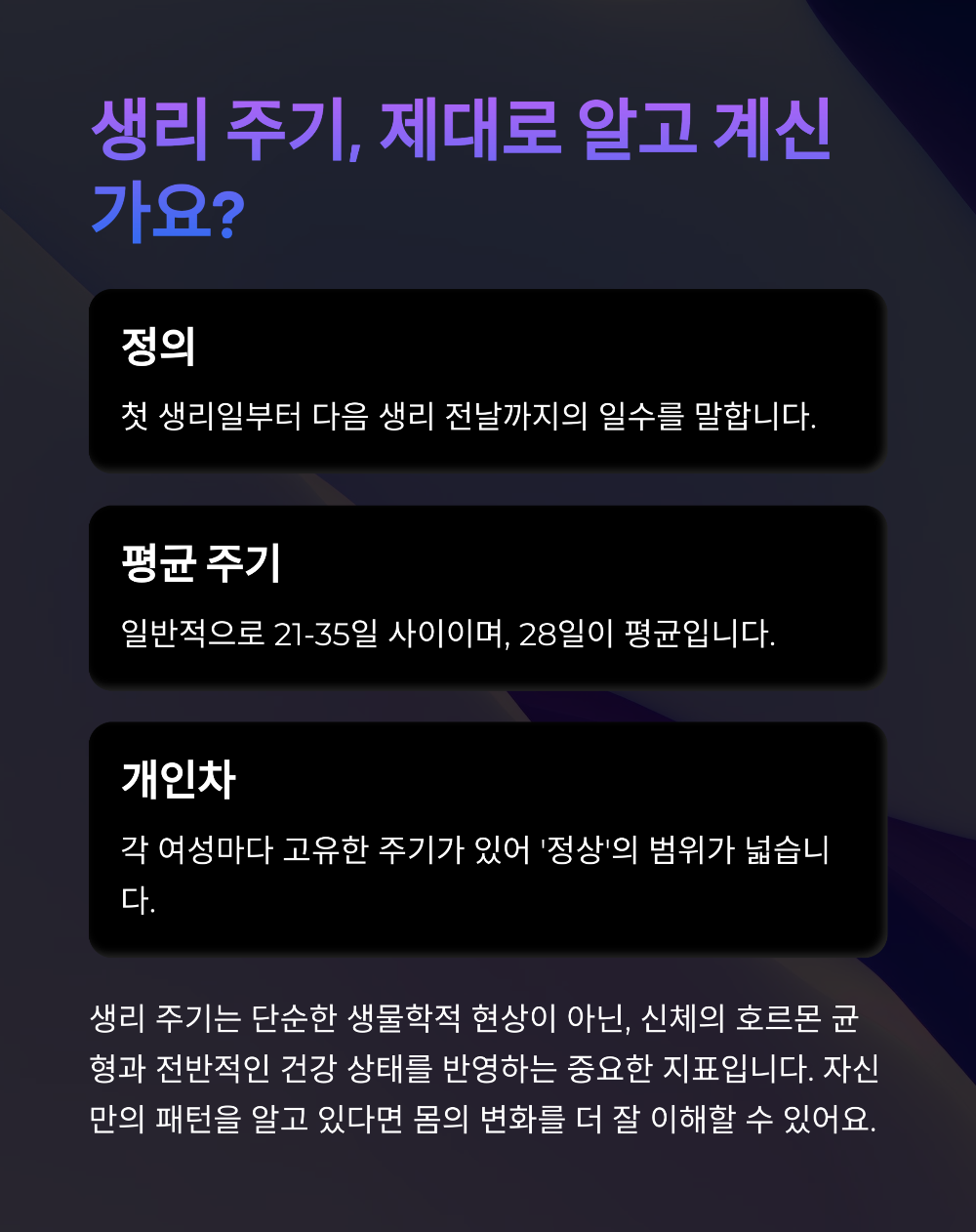생리 주기 계산 안하면 생리 늦어지는 이유 몰라요! 초간단 체크법