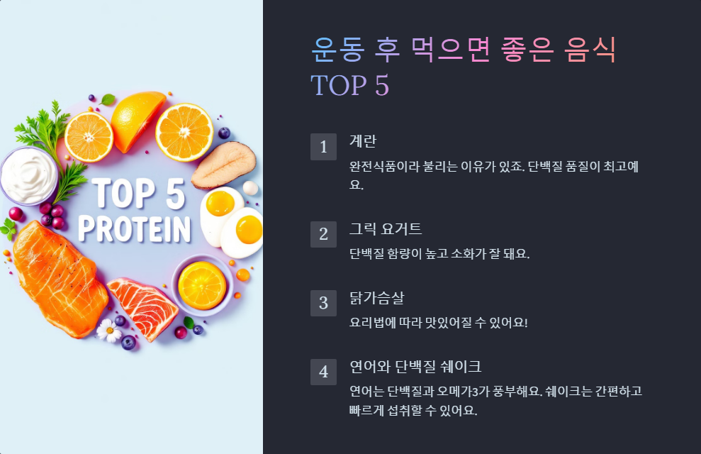 운동 후 먹으면 좋은 음식, 단백질 섭취법