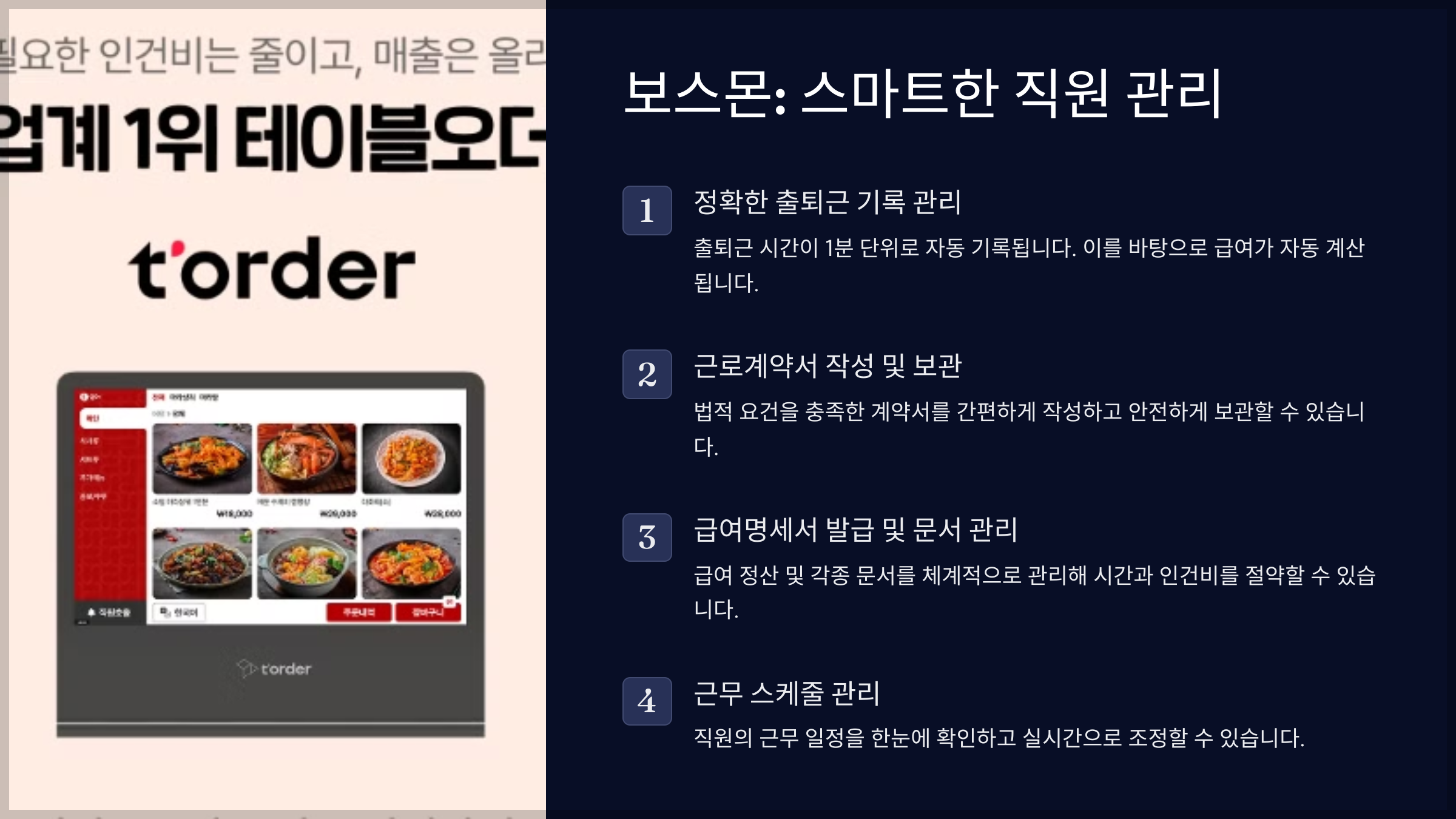보스몬: 스마트한 직원 관리
