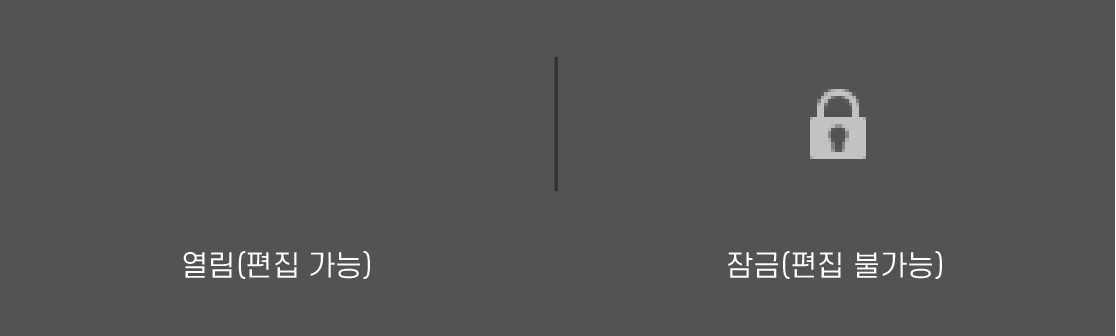 레이어 패널 잠그기