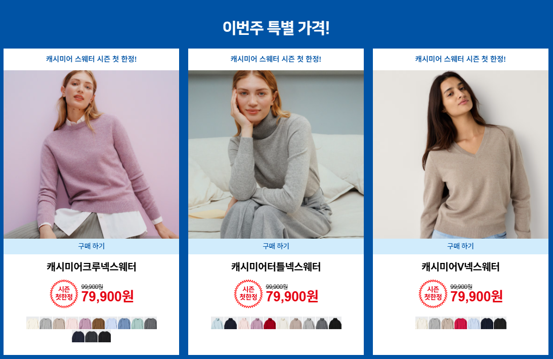 유니클로 뉴이어뉴스타트 1탄 이번주 특별 가격 여성용