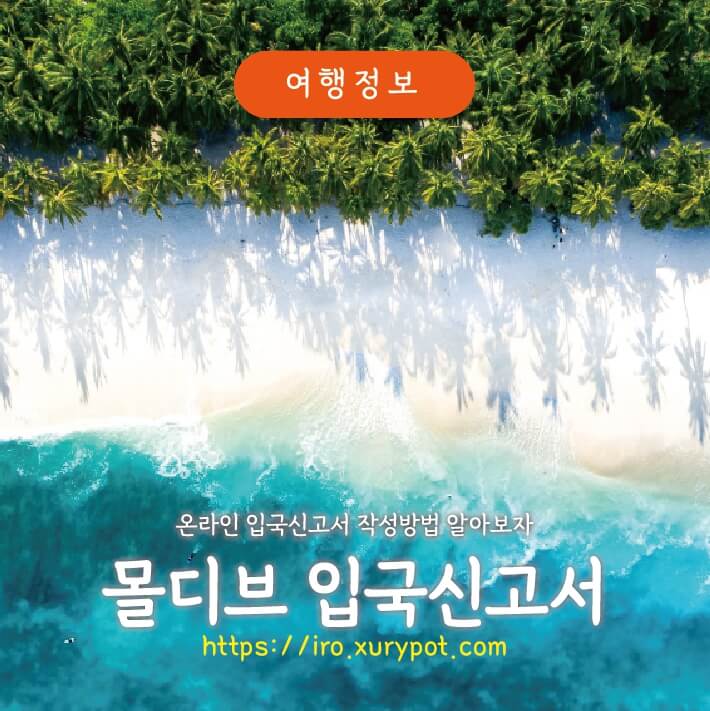 몰디브 해변 풍경