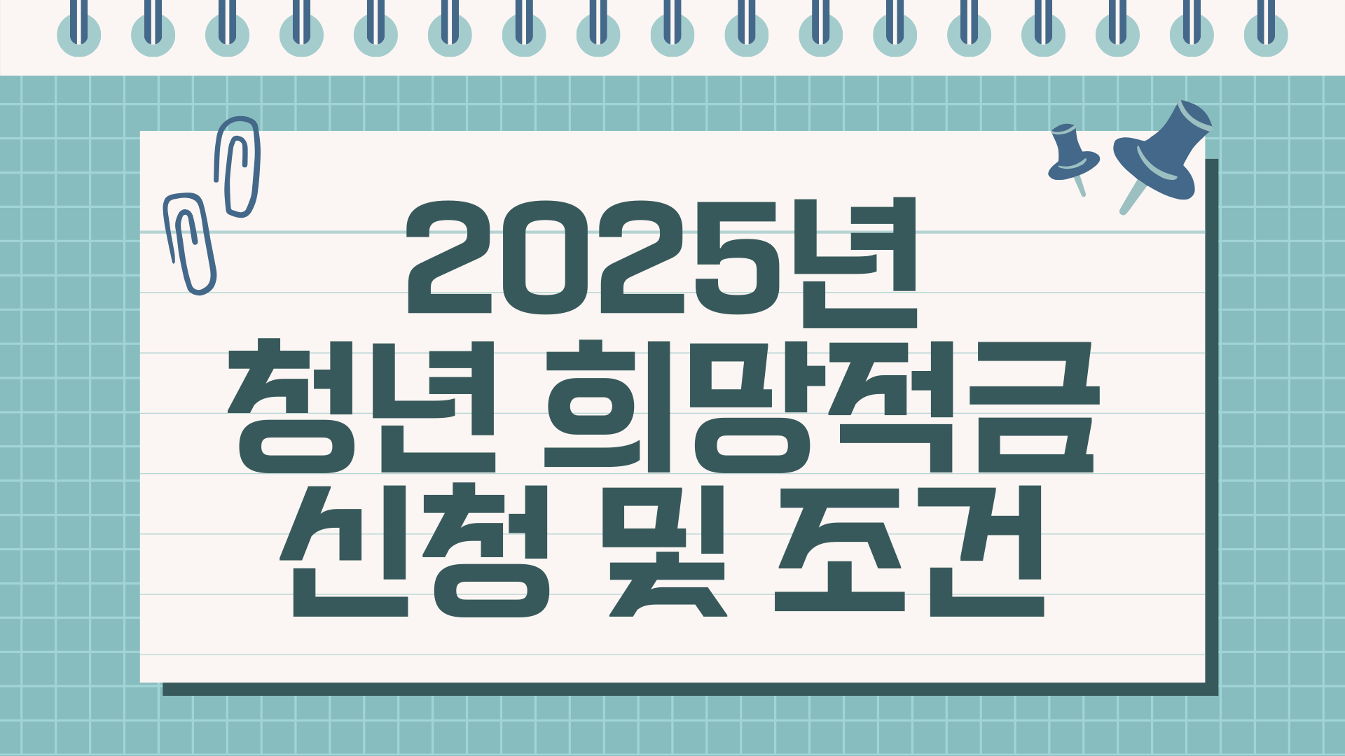자격조건