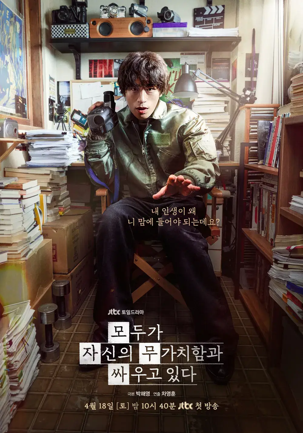 JTBC 모두가 자신의 무가치함과 싸우고 있다 2